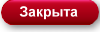 Эта тема закрыта, вы не можете редактировать и оставлять сообщения в ней.